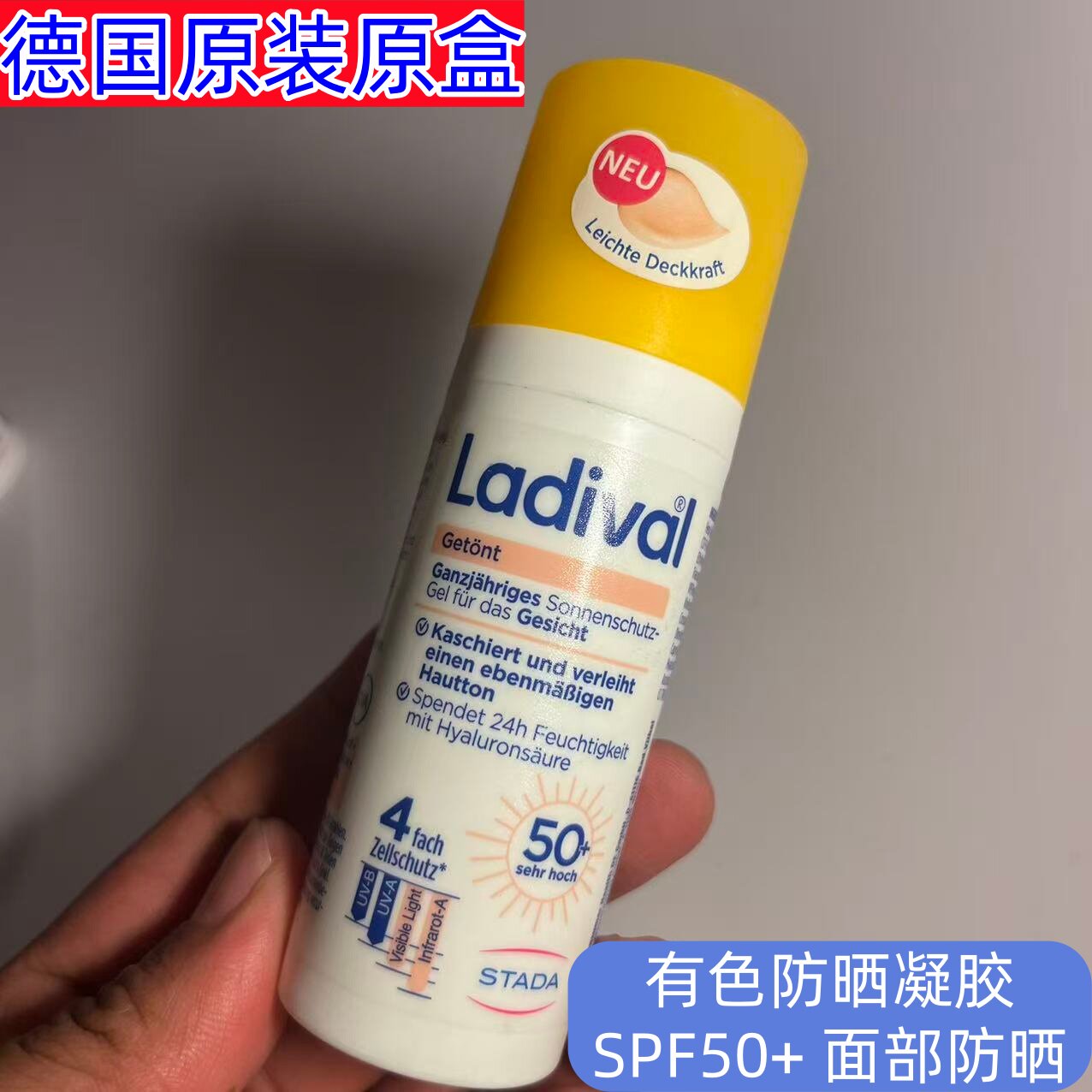 德国Ladival有色防晒凝胶敏感皮肤脸部面部物理防晒霜SPF50+