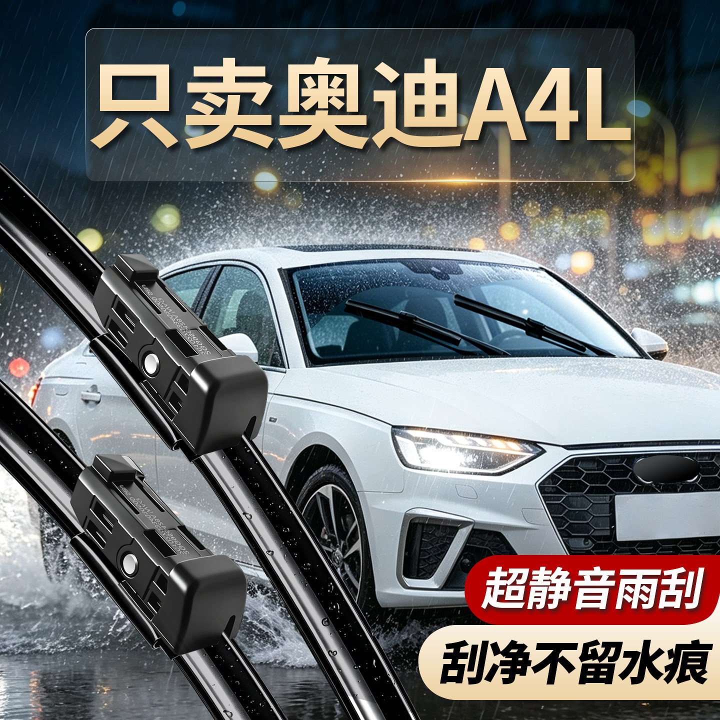 专车专用奥迪A4系列无骨静音