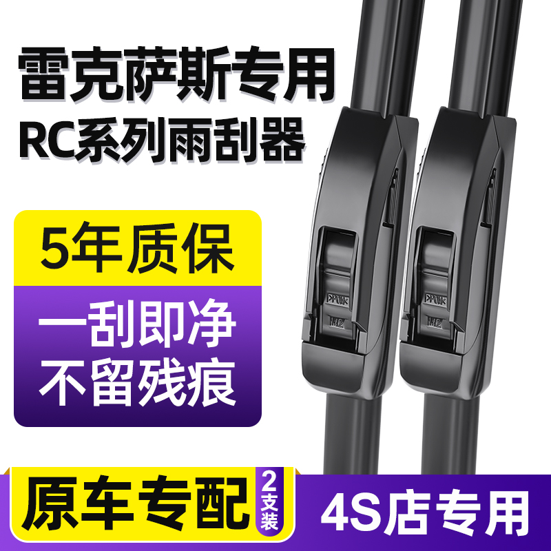 适用雷克萨斯RC300雨刮器200t/350原厂2014原装16-18年款雨刷器片