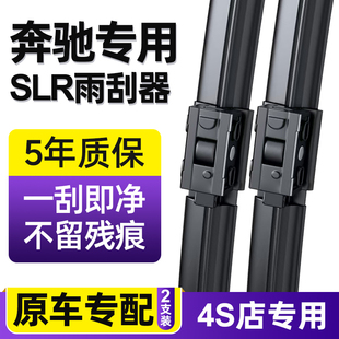 适用奔驰SLR级雨刮器2007原装无骨静音原厂前进口富国胶条雨刷片