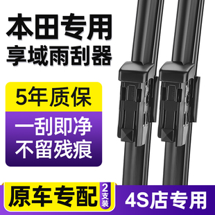适用东风本田享域雨刮器20前原装19年21款无骨原厂汽车静音雨刷片