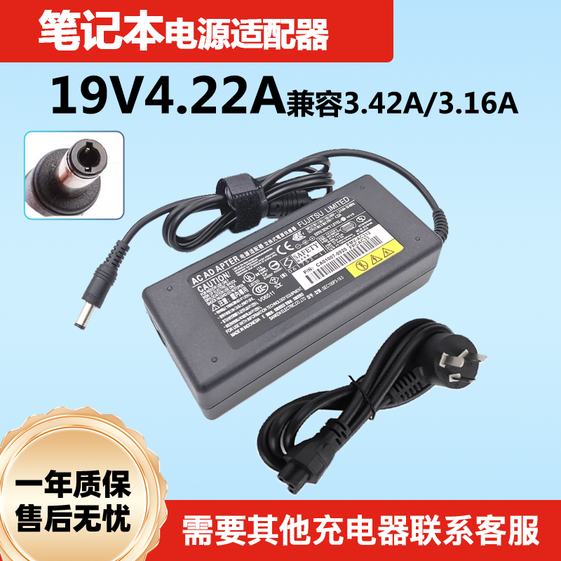 富士通LH531/MV-C8240/LH532F笔记本适配充电器线19V4.22A电源