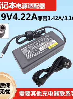 富士通19V4.22A电源适配器S6311M1 S7111F4 S7020笔记本充电器线