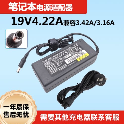 富士通BH531 19V4.22A笔记本电脑电源线ADP-80NB A充电线变压器