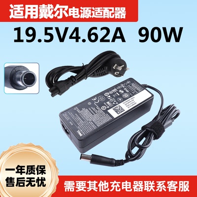 戴尔笔记本D630 N4050 电源适配器19.5V4.62A 电脑充电线 90W