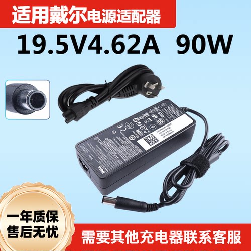 戴尔E5400 E6400 E6420 E6500电源适配器充电器线19.5V4.62A