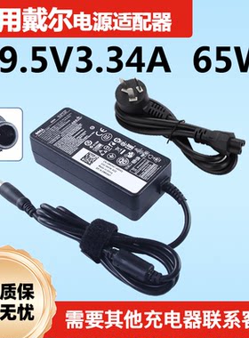 戴尔S2415Hb S2715Ht液晶显示器电源适配器 电源线19.5V3.34A大口
