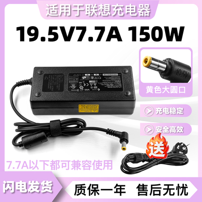 适用联想19.5V7.7A一体机电源C340 B300 C540 B31R4适配器充电器