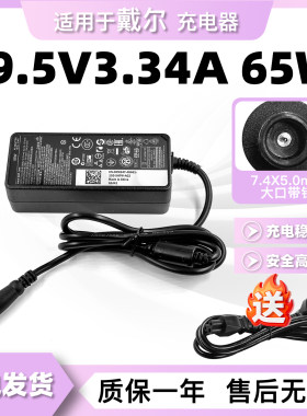 戴尔Latitude L3330 E6430U E7440电源适配器19.5V3.34A充电器