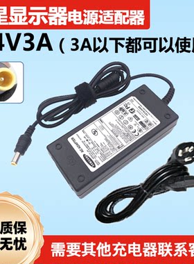 三星液晶显示器C27F391FH 电源适配器充电器线14V1.78A