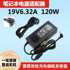 华硕19V6.32A飞行堡垒FX50J ZX50JX A550J电源适配器充电器线