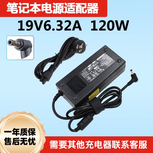 机械革命深海泰坦X1X6TI-S笔记本电源适配器19V6.32A充电器120W