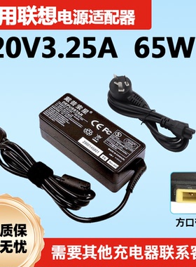 适用联想X270 X260 X240便携式电源适配器 20V3.25A65W方口充电器