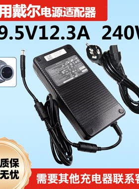 戴尔DELL外星人M4600 M4700 M480l M15笔记本电源19.5V 12.3A