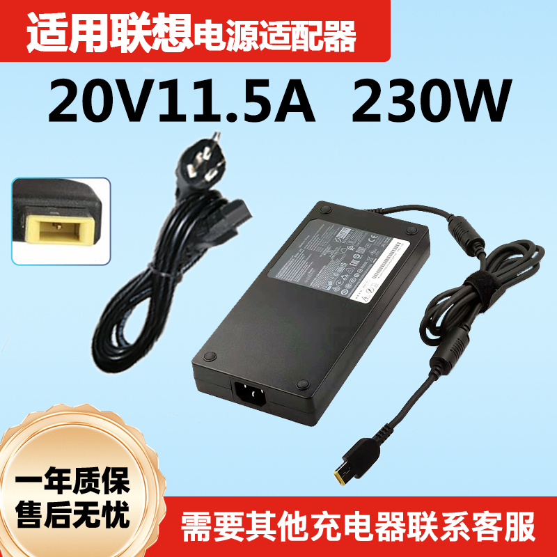 适用联想ThinkBook 16P G2笔记本充电源适配器230W 20V 11.5A线