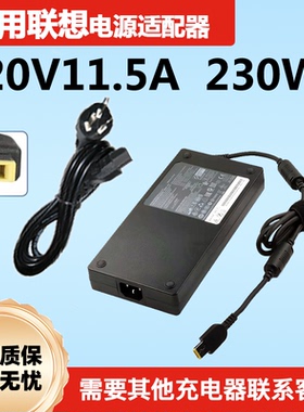 适用联想拯救者 ThinPad LegionSlim 230W电源适配器20V11.5A充电