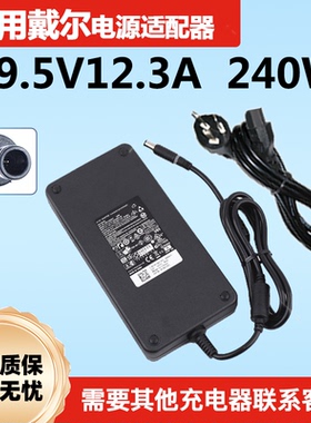 戴尔外星人AlienwareM17X R1/3/4 15 R2 P31E P42F电源适配器240W