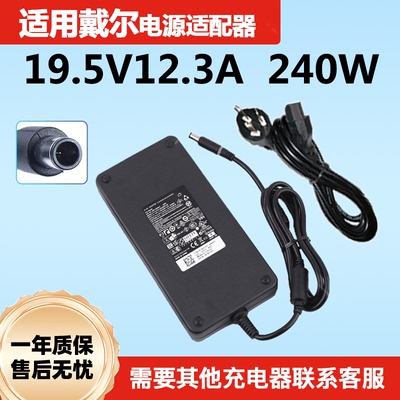 适用戴尔LA240PM160笔记本充电器电源适配器电源线19.5V12.3A240W