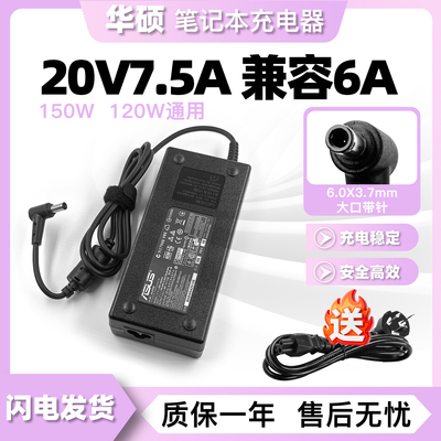 华硕20V7.5A电源适配器飞行堡垒8 7 FX506L笔记本充电线150W