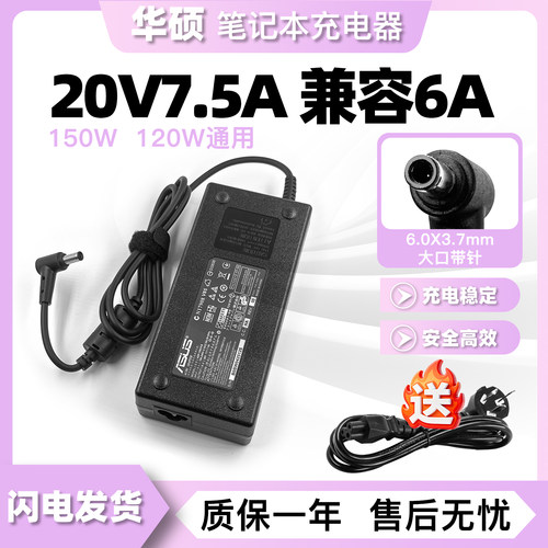 华硕飞行堡垒7 8 FX95D FX506L 150W电源适配器20V7.5A充电器
