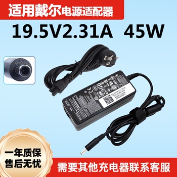 DELL戴尔Latitude 3379笔记本19.5V2.31A 45W电源适配器充电器线