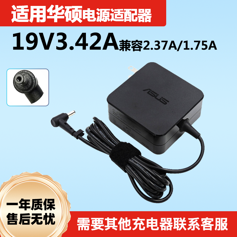 ASUS华硕19V2.37A超级本S200E X201E X202E电源适配器充电器线45W