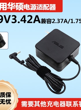 华硕X541N UX360CA V755U A540U U3000U V556U笔记本充电器电源线