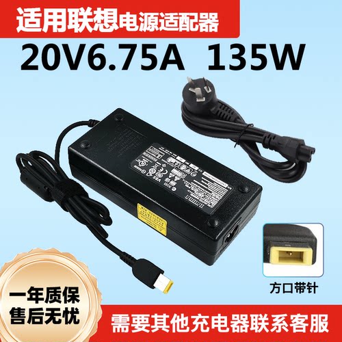 适用联想小新锐7000 T440p 700-15ISK电源适配器20V6.75A135W