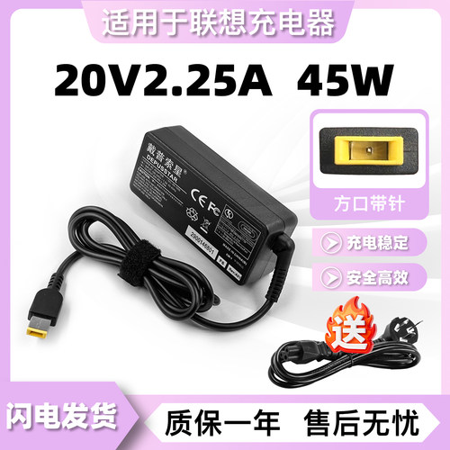 适用联想ThinkCentre E63Z适配器20V2.25A电源充电器线方口