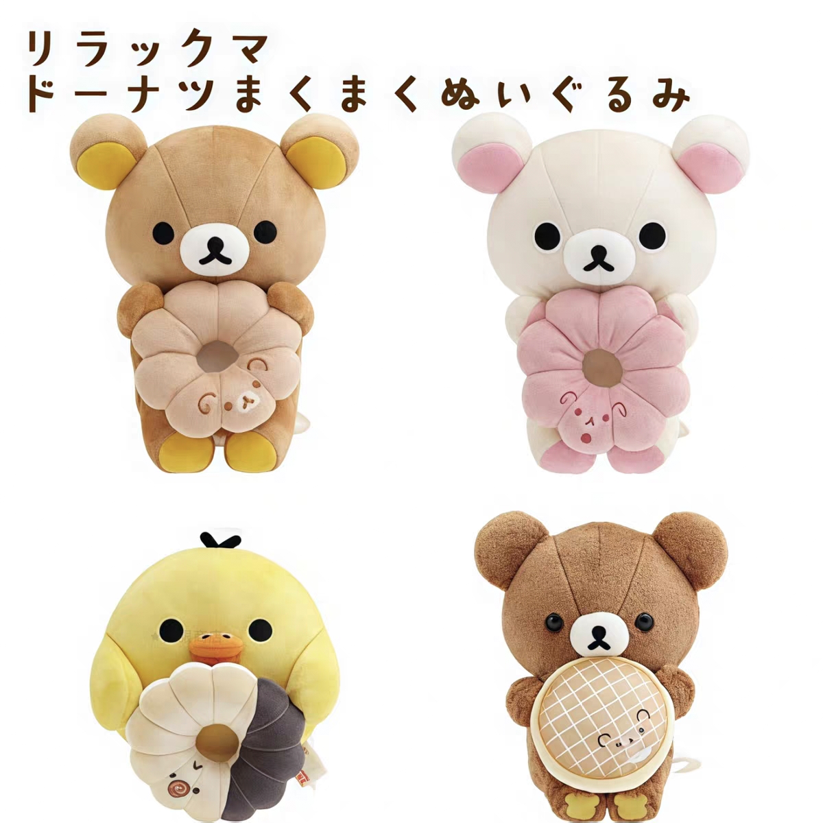 现货日本代购轻松熊松弛熊rilakkuma甜甜圈甜点坐姿公仔玩偶s码
