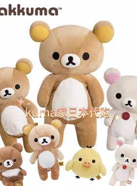 现货日本正品轻松熊rilakkuma松弛熊基础基本款s码m码ss 公仔玩偶