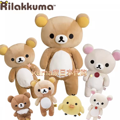 日本代购轻松熊公仔玩偶正品现货