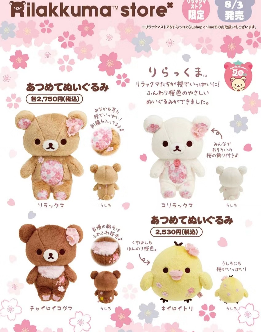 现货日本代购轻松熊松弛熊rilakkuma樱花限定长毛公仔玩偶娃娃