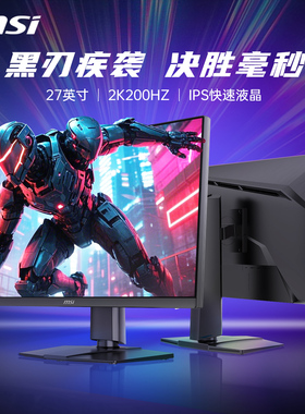 微星27英寸2K200HZ电竞高刷电脑显示器MAG274QPFE20黑刃屏幕240