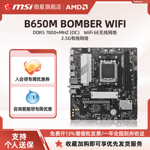 微星B650MBOMBERWIFI主板