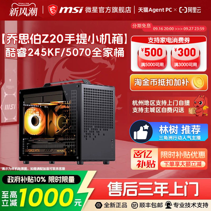手提小巧主机245KF+5070图片