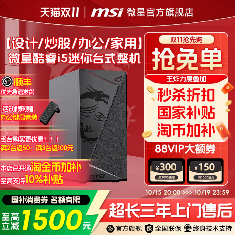 【国补+秒杀】酷睿i5办公小主机