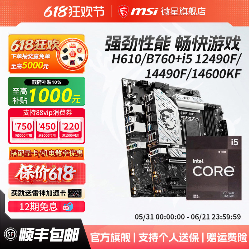英特尔i5 12490F/12600kF/14600KF微星b760迫击炮电脑主板cpu套装