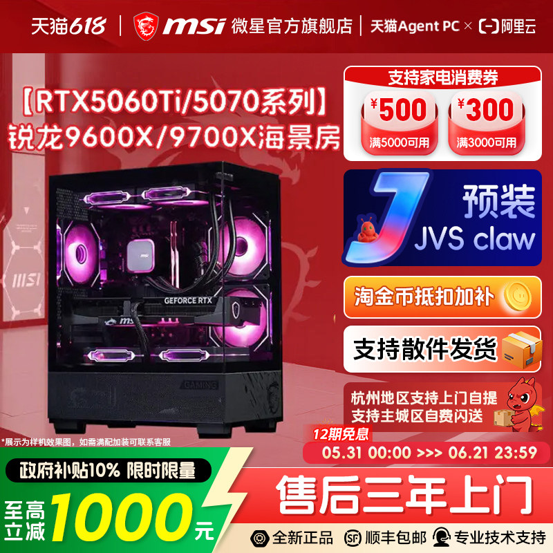 锐龙9600X/9500F搭5060Ti主机