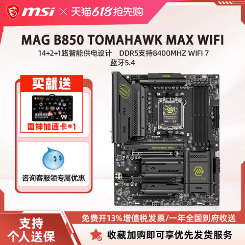 微星B850TOMAHAWKMAXWIFI战斧