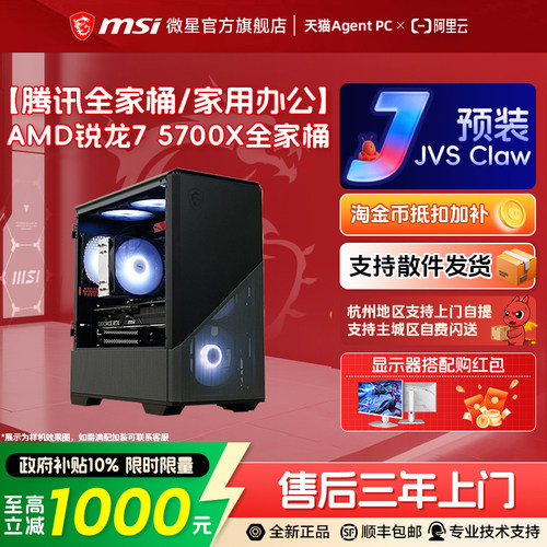 【国补10%】5700X/5060游戏主机