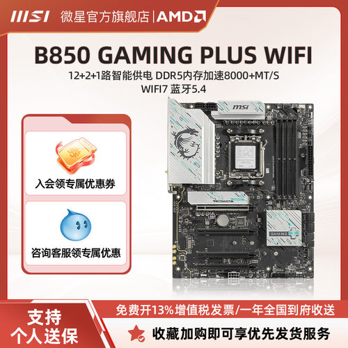 微星B850ATX电竞大板