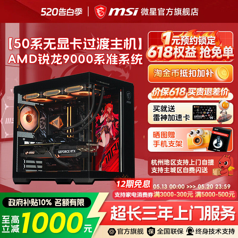 MSI/微星无显卡海景房台式机amd锐龙R7 9850X3D/R