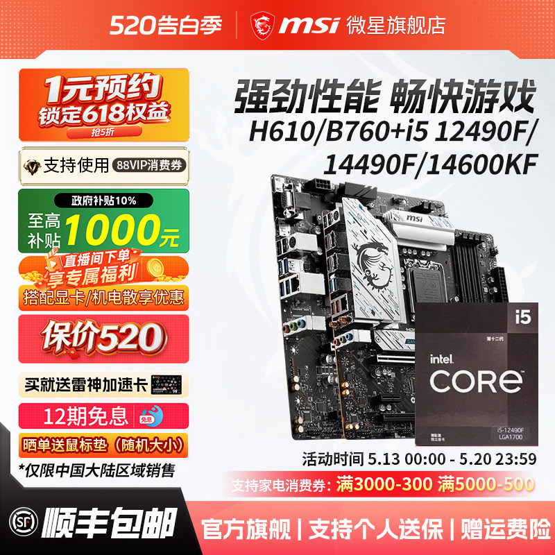 英特尔i5 12490F/12600kF/14600KF微星b760迫击炮电脑主板cpu套装