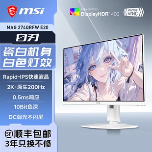 微星27英寸2K200HZ电竞高刷电脑显示器白刃MAG274QRFWE20白色屏幕