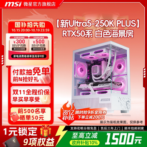 微星250Kplus/5060Ti海景房