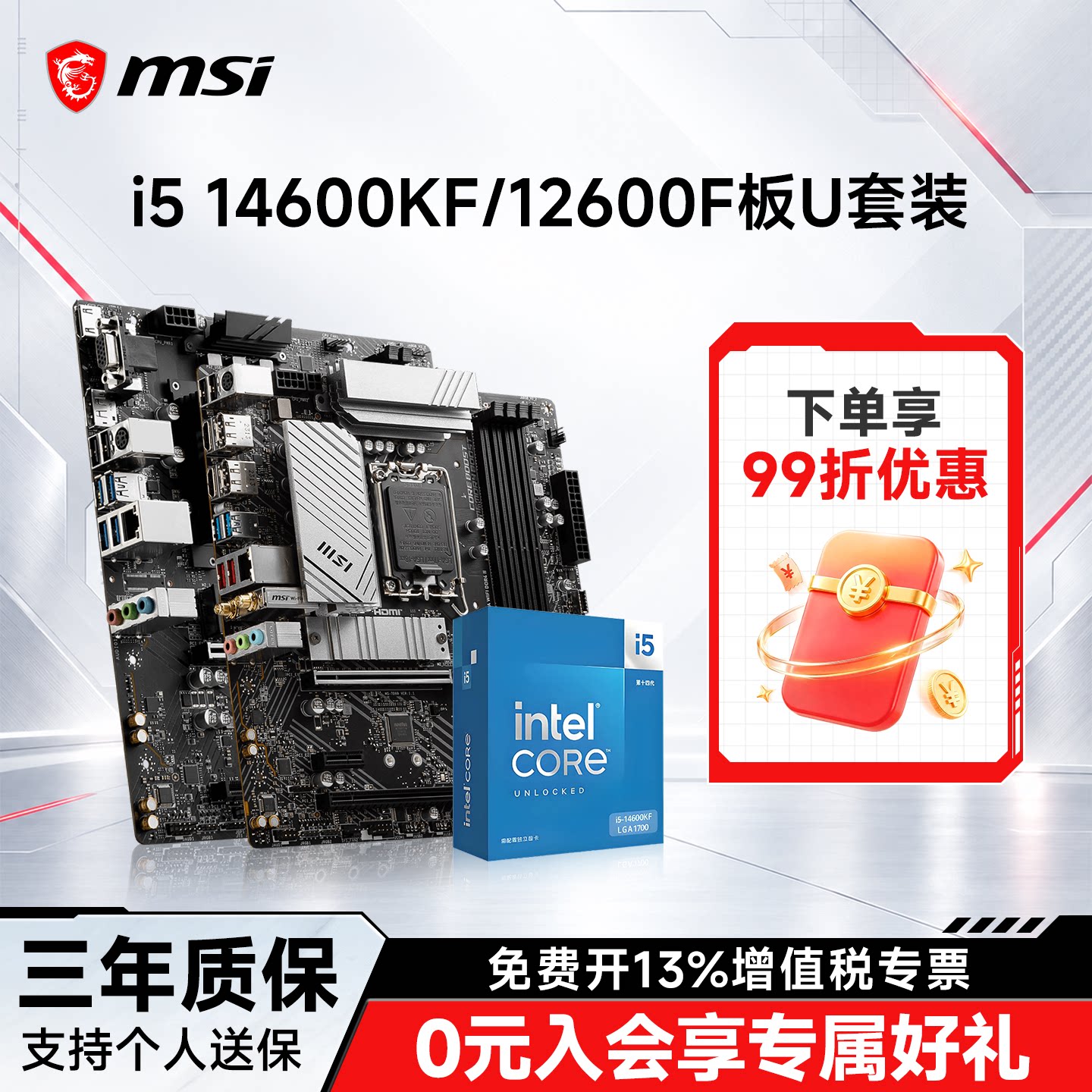 微星B760主板搭i514600KF板u套装图片