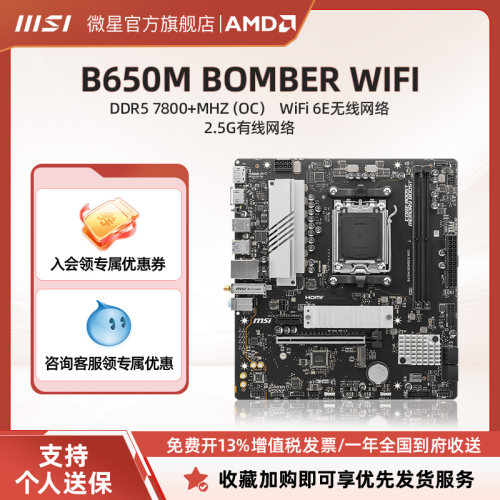 微星B650MBOMBERWIFI主板