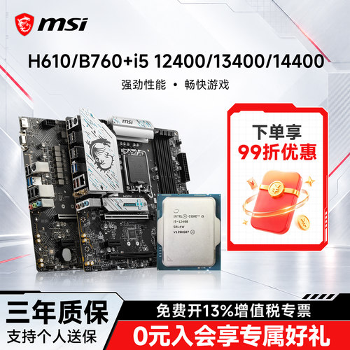 i512400/14400微星B760板u套装