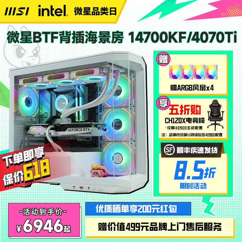 MSI/微星背插主板电脑主机RTX4070TiSUPER台式机i5 13600KF/i7 14700KF台式电脑DIY组装机B760M刀锋钛主板-封面